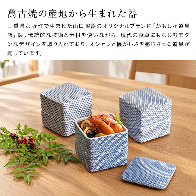 かもしか道具店 染付のふたもの[蓋物 和食器 重箱 おしゃれ 陶器 おせち 蓋付き食器 お重 食器 二段重 和モダン おせち料理 ふたもの 染付 陶磁器 ふた付き食器 二段重箱 お正月 2段重 角鉢 おせち重 和風食器 蓋付き容器] 1-2W