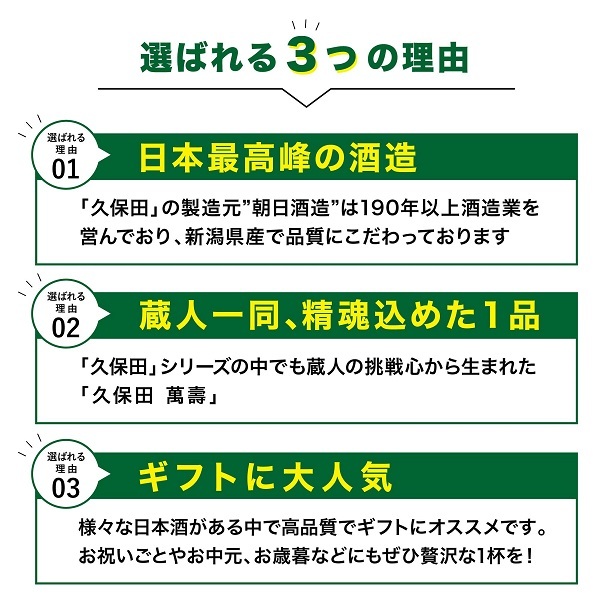 【正規販売店】ギフト対応 久保田 萬寿 純米大吟醸1800ml 朝日酒造 新潟県産 日本酒 一升瓶 ギフト 贈り物 高級日本酒 誕生日 敬老の日 日本酒ギフト大吟醸 日本酒セット ギフトセット お祝い プレゼント 飲み比べセット お酒セット 還暦祝い 人気 夏ギフト 夏お酒【送料無料】