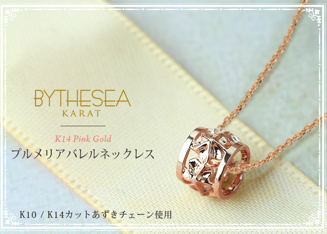 ゴールド ネックレス ハワイアンジュエリー ネックレス ピンクゴールド バレル 樽 プルメリア 透かし模様 14k カットあずきチェーン太0.9mm ギフトラッピング可能 彼女 妻 女性 レディース プレゼント ハロウィン 【品番：CG-GP105R-CH123】