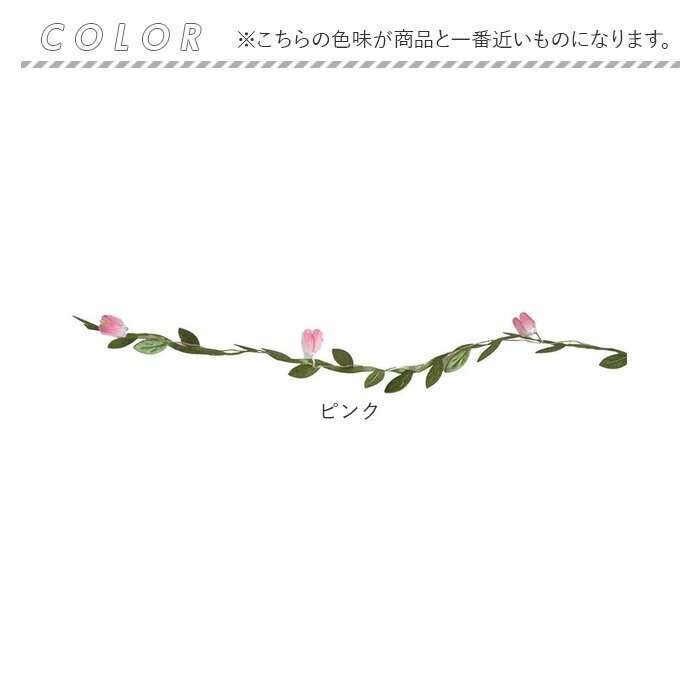 チューリップガーランド 通販 ガーランド 花 LUMO ルーモ フラワーガーランド 部屋デコレーション 壁掛け 造花 チューリップ おしゃれ部屋飾り インテリア フェイクグリーン 空間装飾アイテム 玄関ディスプレイ イベント装飾 パーティー飾り おしゃれ 雑貨