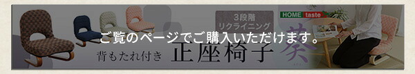 正座椅子 リクライニング付き 正 葵 全4色 クッション 腰痛対策 腰痛 ブラウン グリーン ブルー ピンク 膝の痛み 軽減 正座補助 法事 正座らくらく 和室 イス 椅子 チェア 和 軽量 低め 背もたれ 和座椅子 リクライニング付き正座椅子葵 家具