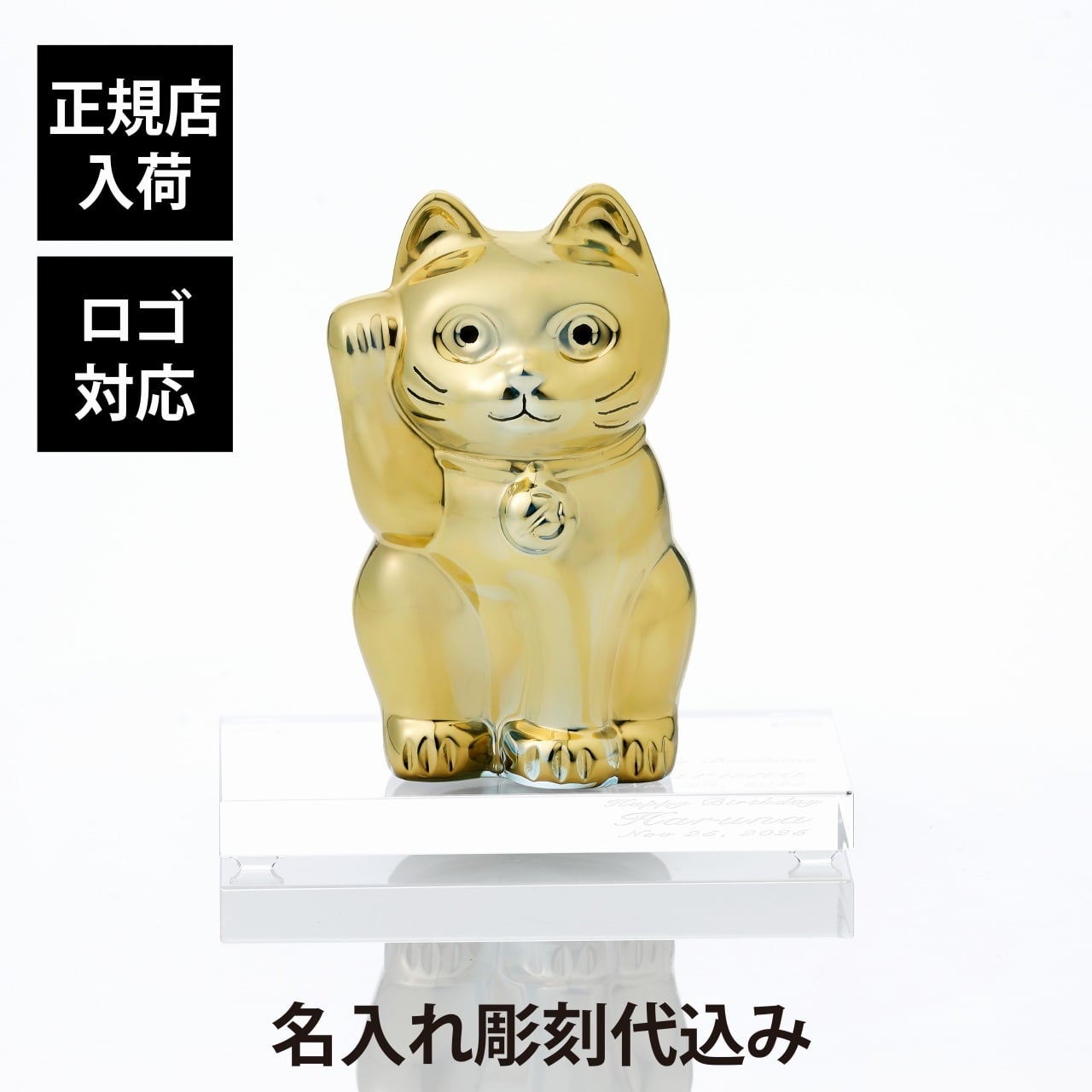 Baccarat バカラ まねき猫 ゴールド 10cm・SWAROVSKI スワロフスキー 台座 Sサイズ オリジナルセット 名入れ彫刻代込み 名前 名入れ 彫刻 刻印 名入れギフト プレゼント 記念日 記念品 お祝い 開店祝 高級 ブランド 法人記念品 永年勤続 金色