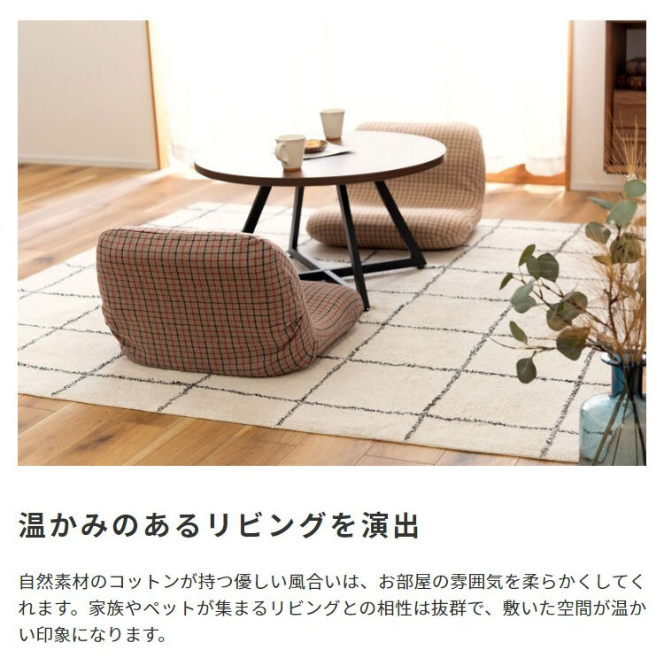 ラグ カーペット マット チェック柄 コットン Sサイズ 長方形 185×185cm 敷物 保湿性 通気性 軽量 折りたためる 折り畳み 綿 リビング 寝室 ダイニング 子供部屋 お洒落