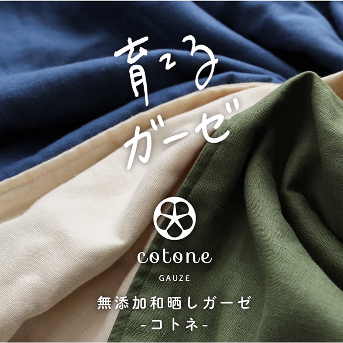 cotone 和晒し4重ガーゼケット ベビーサイズ(80×120cm) | 国産 日本製 綿100% コットン100% 出産祝い 保育園 お昼寝 入園準備 ベビー 夏用 タオルケット ブランケット
