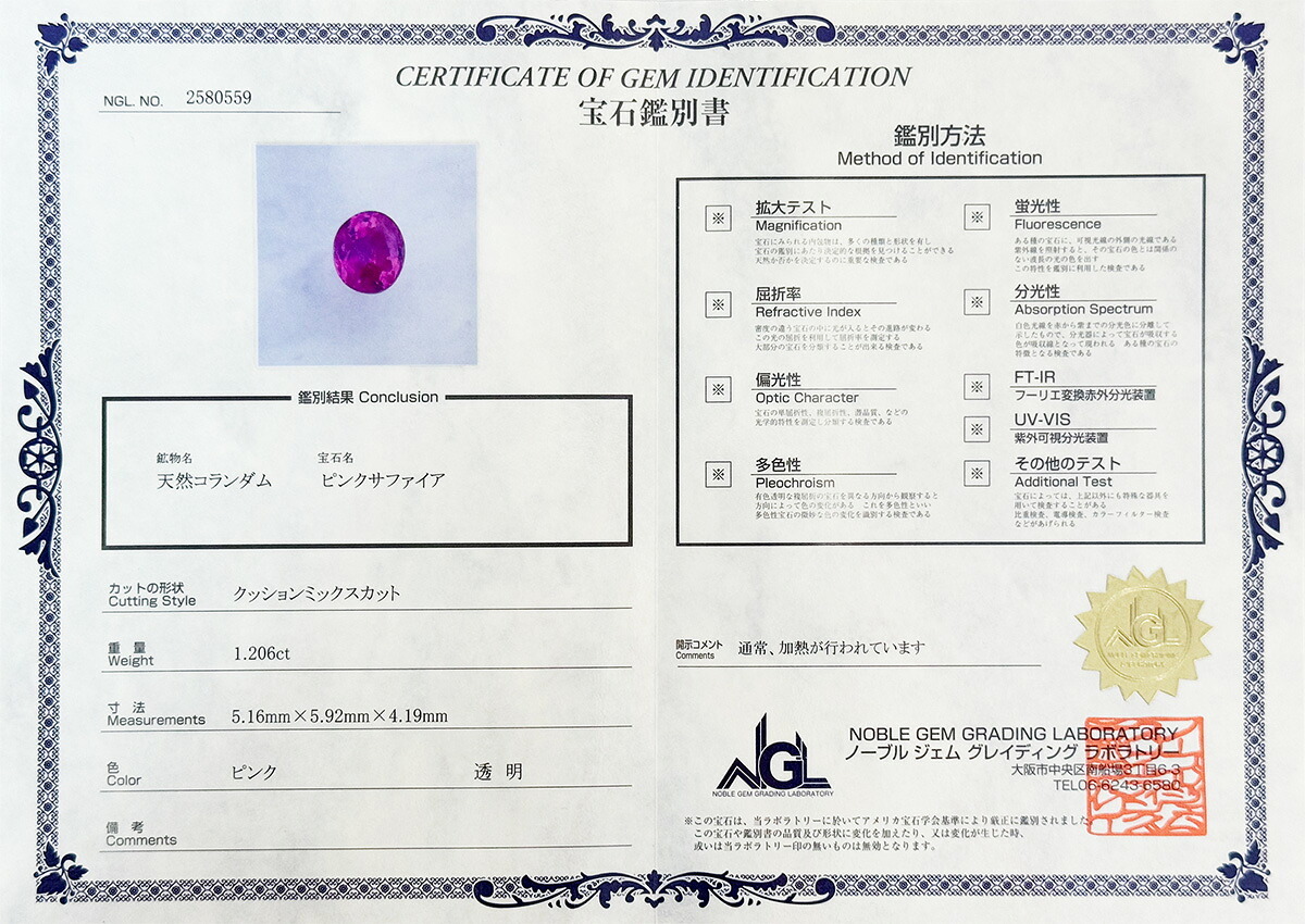 ピンクサファイア 1.206ct ルース 宝石 裸石 サファイア ピンク  ジュエリー オリジナル 制作 コレクション 誕生石 9月 記念 お守り 誕生日