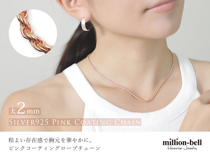 ネックレス チェーンのみ ロープチェーン 太さ約2mm ピンクコーティング シルバー925 ネックレス チェーン ハワイアンジュエリー メンズ レディース 誕生日 プレゼント ハロウィン 【品番：SCH24】