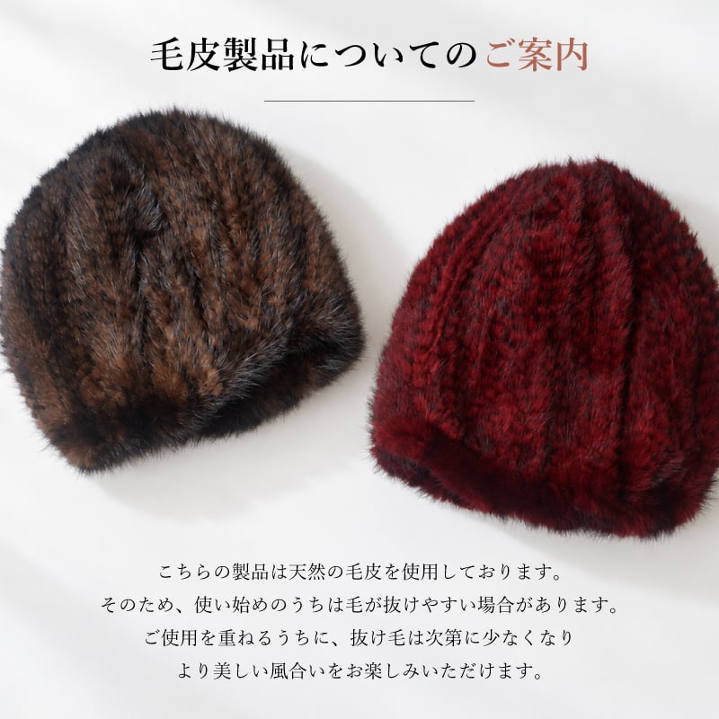 ミンクヤーン 帽子 レディース 毛皮 本物 ミンクファー ニット帽 ファー帽子 リアルファー 軽量 伸びる 冬 防寒 ブラウン ワイン プレセント ギフト 送料無料