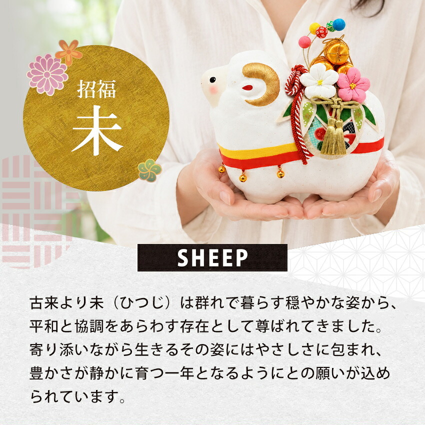正月飾り 干支未 未 置物 ちぎり和紙 吉祥福未 リュウコドウ お正月飾り 正月飾り置物 干支の置物 迎春飾り 十二支 おしゃれ 未 ひつじ ヒツジ 2027 木札特典付き かわいい 縁起物 ディスプレイ 部屋飾り 玄関飾り 龍虎堂 .干支置物.