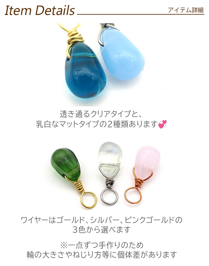 ピアス チャーム フープピアス用 【ちょこっとチャーム】 チェコ ガラス しずく ドロップ 透明 マット クリア 小さい 小ぶり ミニ かわいい パーツ 【1個】