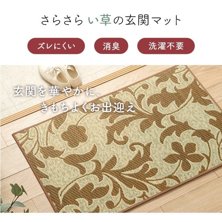 夏ラグ 夏用カーペット 玄関マット 花柄 高級感 室内 おしゃれ 玄関 マット い草ラグ 日本製 抗菌防臭 国産 滑り止め い草 約70×120cm