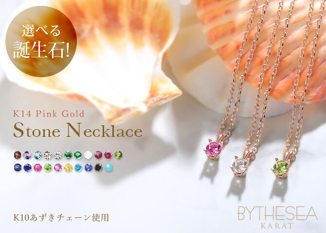 選べる誕生石 ネックレス K14ピンクゴールド ネックレス ネックレス ハワイアンジュエリー ネックレス 14K K14ゴールド 14金 一粒 10Kあずきチェーン太0.7mm ギフトラッピング可能 BYTHESEA 彼女 妻 女性 レディース 誕生日 プレゼント ハロウィン 【品番：CG-GP501R】