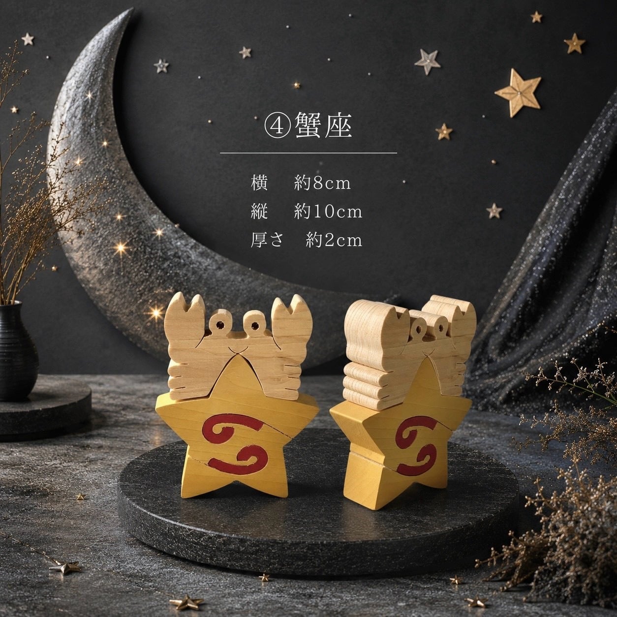 国産ヒノキの星座組み木｜全12星座セット｜木製インテリア・誕生日プレゼント