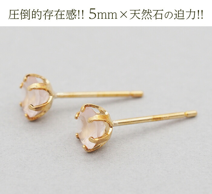 セカンドピアス レディース つけっぱなし 18金 K18 軸太 ロングポスト 天然石 5mm ローズクオーツ 片耳 金属アレルギー 18金 【品質保証書つき】 日本製 ピアス プレゼント
