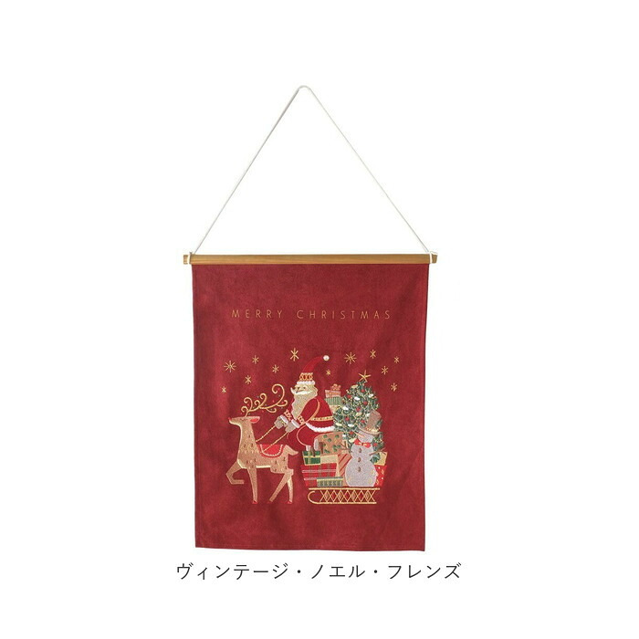 タペストリー 通販 コンパクト 刺繍タペストリー クリスマスツリー しめ飾り 壁掛けインテリア 季節ディスプレイ お正月飾り 玄関リビング 新生活模様替え 北欧風 布装飾 記念撮影 ギフト アート サンタクロース