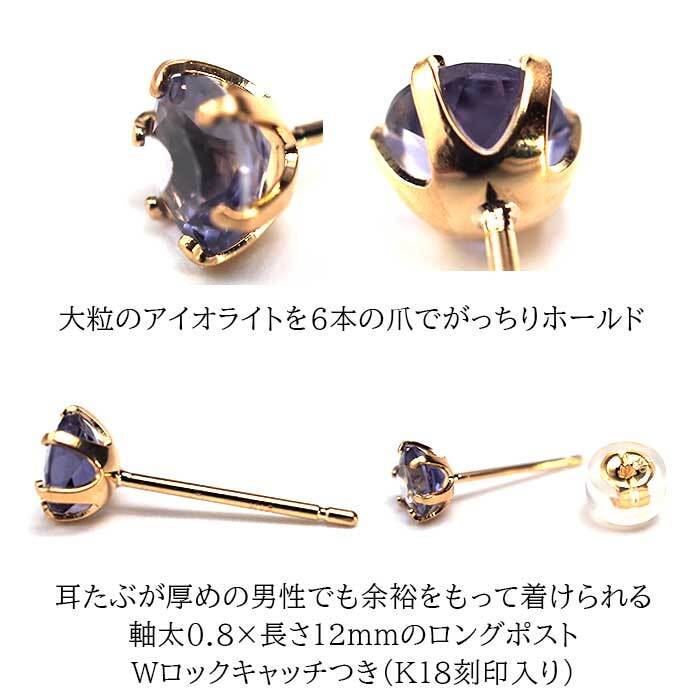 メンズピアス 片耳 18金 18K アイオライト 大粒 5mm 特針 日本製 【品質保証書つき】シンプル セカンドピアス つけっぱなし プレゼント 誕生石 パワーストーン プレゼント