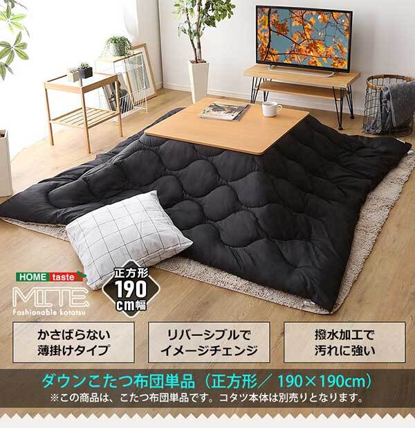 こたつ掛け布団 洗濯OKなダウン生地の薄掛けこたつ布団 正方形 190×190cm 単品 mite-ミーテ- コタツ布団 こたつふとん こたつ掛布団 冬用寝具 こたつ用掛布団 掛け布団単品 コタツ掛布団 収納付き 洗える 防水 省スペース コンパクト