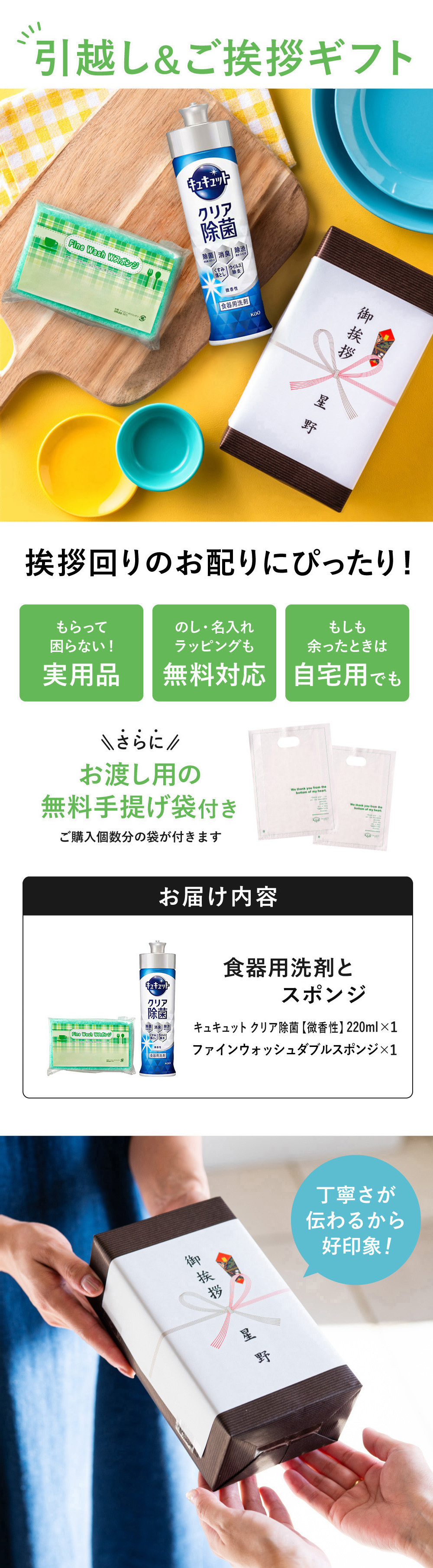  キッチンセット 単品　キュキュット　ファインウォッシュダブルスポンジ クリア除菌 食器洗い洗剤  ご挨拶 引越し 挨拶回り