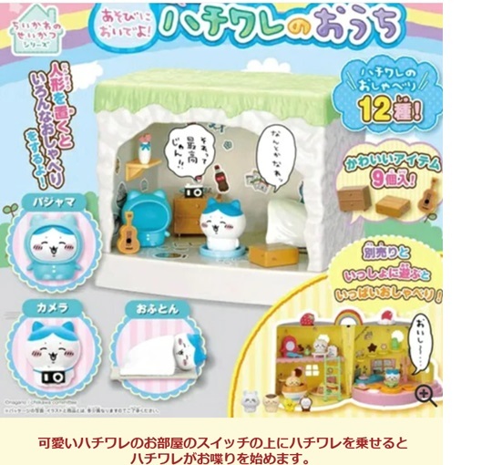 玩具 ベビートイ おもちゃ ちいかわ ハチワレ おしゃべり人形 出産祝い 御祝 贈り物 プレゼント ベビーギフト おままごと ごっこ遊び お家 おもちゃ 子供玩具 お話し