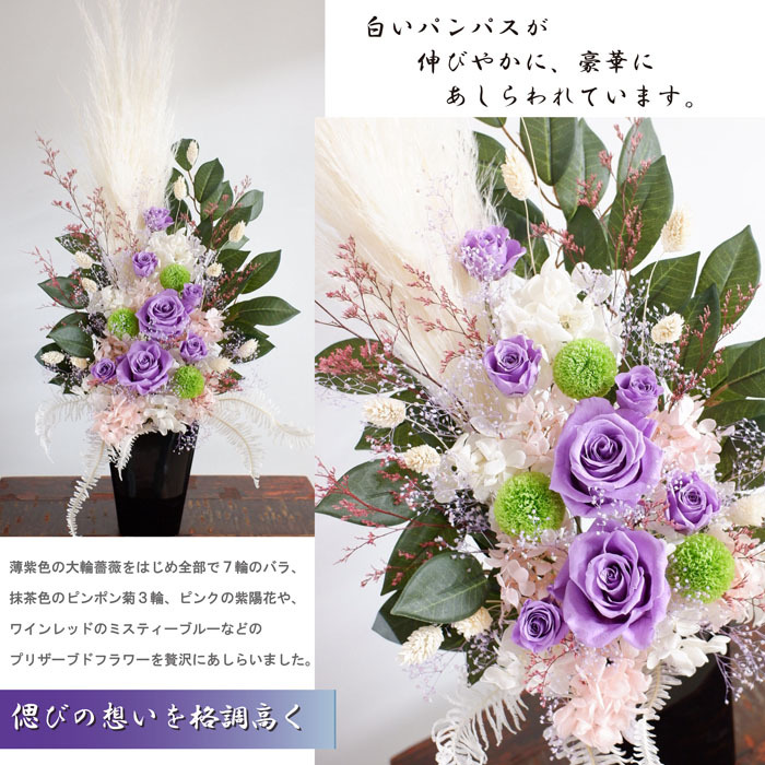 【プリザーブドフラワー 紫苑トール 仏花】特大 仏花[法事]63cm 格調高いお供え花 高さのある紫苑の豪華アレンジメント【トールサイズ】プリザ大輪『紫の薔薇』と希少なプリザーブドフラワーのお供え花■(特Lサイズ) 白いワイルドパンパスを伸びやかにあしらって、送料無料