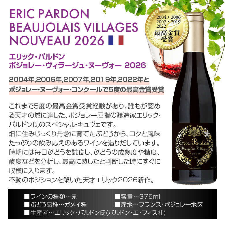 ワイン【ハーフサイズ6種 飲み比べ】 拘りのヌーヴォーを気軽に楽しむ ボジョレー ヌーボー 2026 瓶 ハーフボトル 6本セット 赤4・ロゼ1・オレンジ1 (各375ml) ヴィラージュ・ヌーヴォー 送料無料 11/19(木)解禁 【包装済】 ◎
