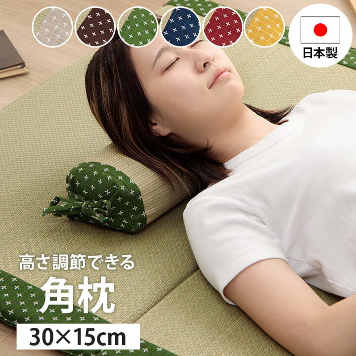 枕 角枕 い草 吸湿 調湿効果 抗菌防臭 30×15cm