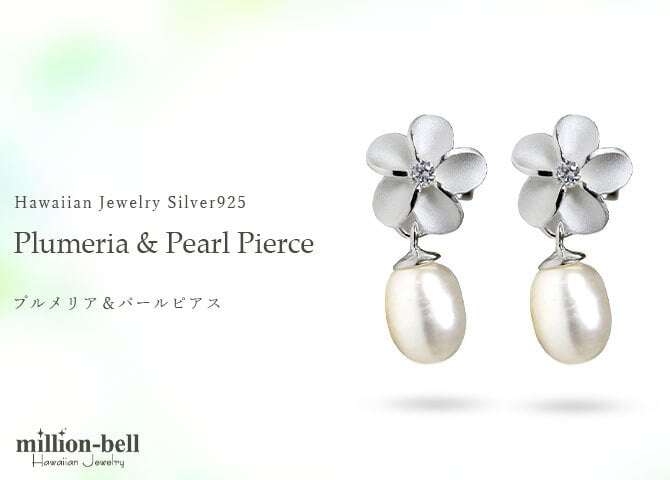 ハワイアン ジュエリー ピアス ハワイアン ピアス パール 淡水パール＆プルメリア キュービックジルコニア シルバー925 キャッチ メール便 彼女 妻 女性 レディース 誕生日 プレゼント ハロウィン 【品番：SE41201】