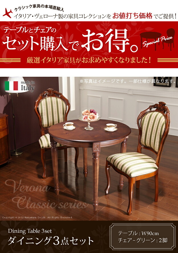 イタリア 家具 ヨーロピアン ヴェローナクラシック ダイニング3点セット:テーブル幅90cm+チェア-グリーン2脚 猫脚 ファブリック ヨーロッパ家具 クラシック 輸入家具 アンティーク風 イタリア製 ブラウン おしゃれ 高級感 エレガント 木製 天然木 新生活