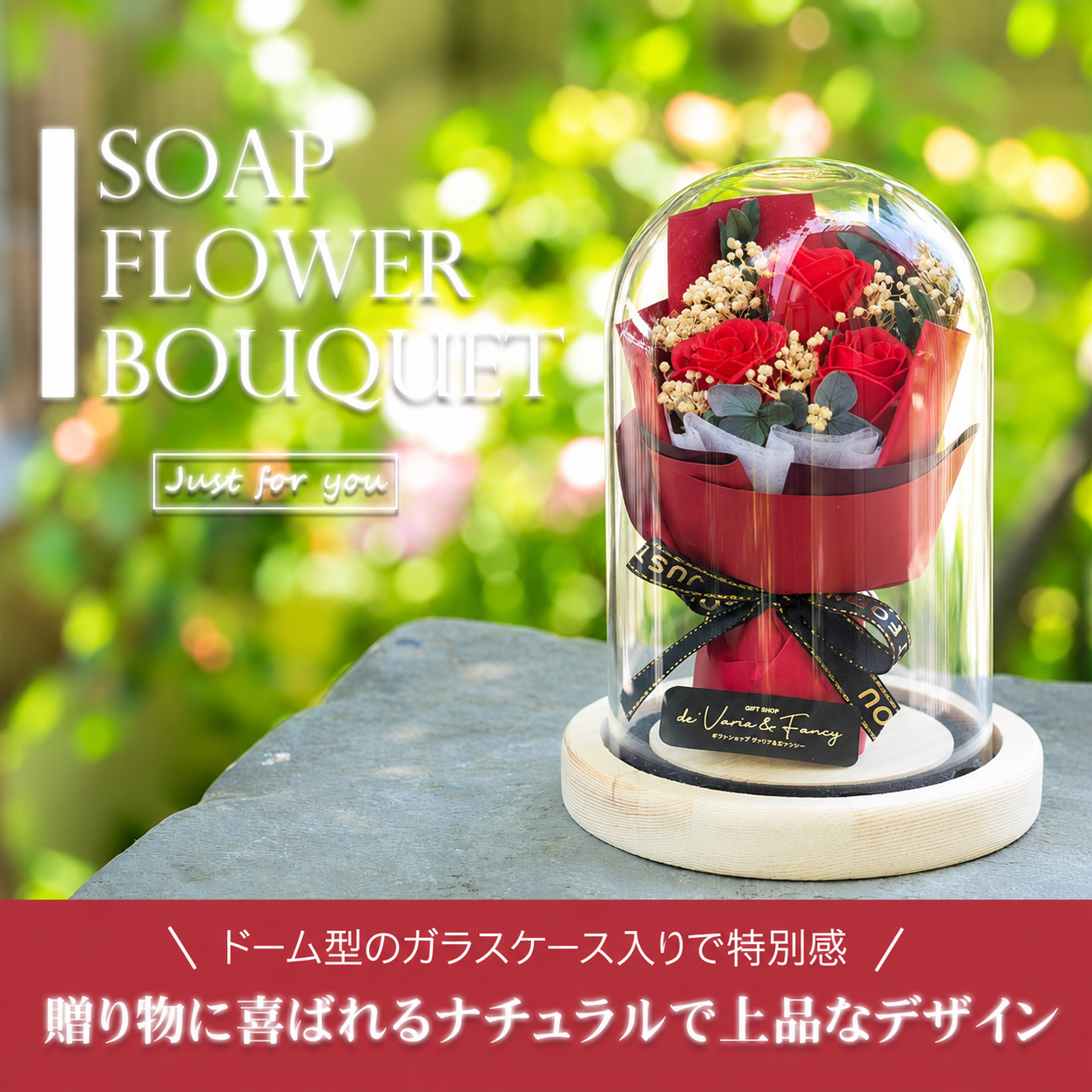 デバリエ hi-01 ソープフラワー フラワードーム 薔薇 花束 天然木 ガラス 誕生日プレゼント 女性 花 彼女 クリスマスプレゼント ホワイトデーお返し 結婚 記念日 お見舞い 贈り物 デバリエオリジナル