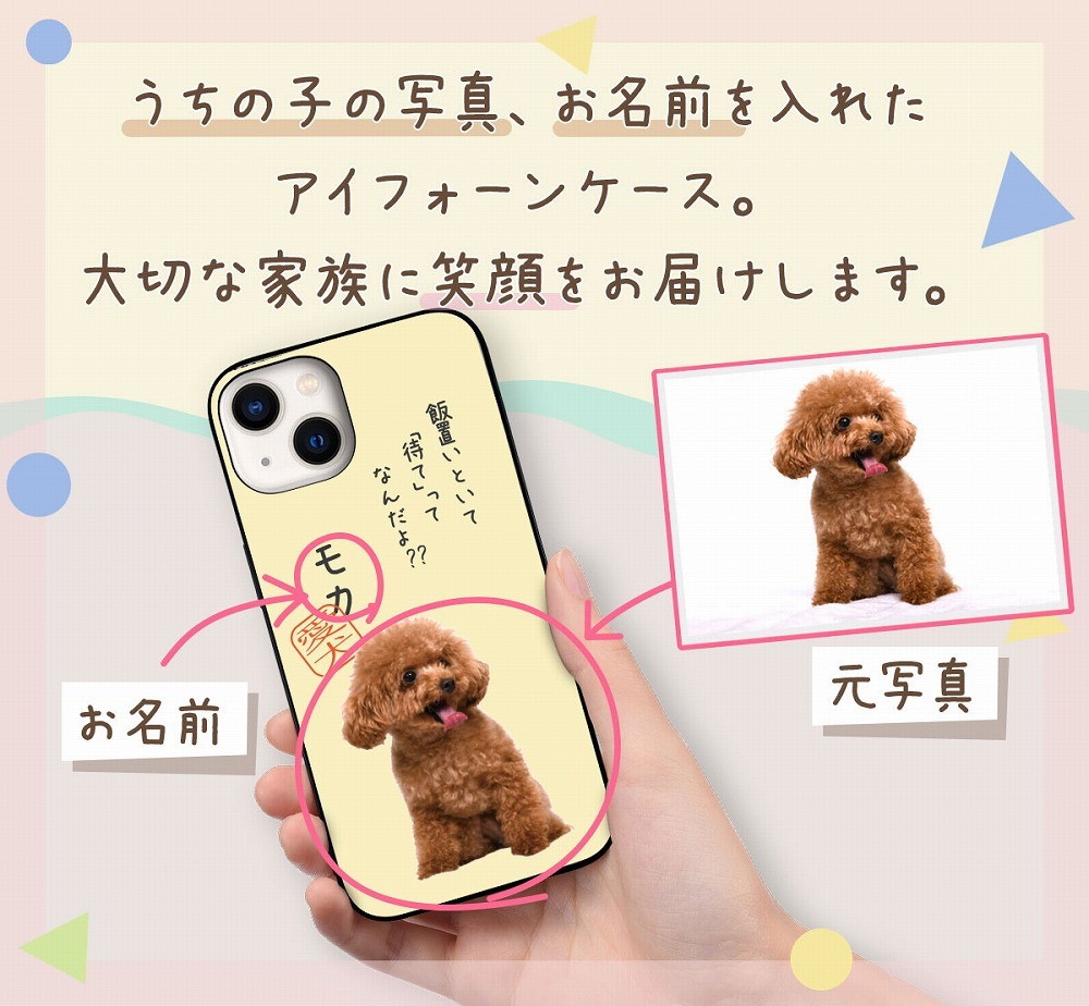 ☆画面保護ガラスフィルム 無料プレゼント☆オーダーメイド スマホケース ペット オリジナル スマホ グリップケース 耐衝撃 iphone アイフォン おしゃれ 【うちの子シリーズ ウルトラスリム iphoneケース 飯置いといて「待て」】 iPhone14 iPhone13 iPhone12 iPhone11 他