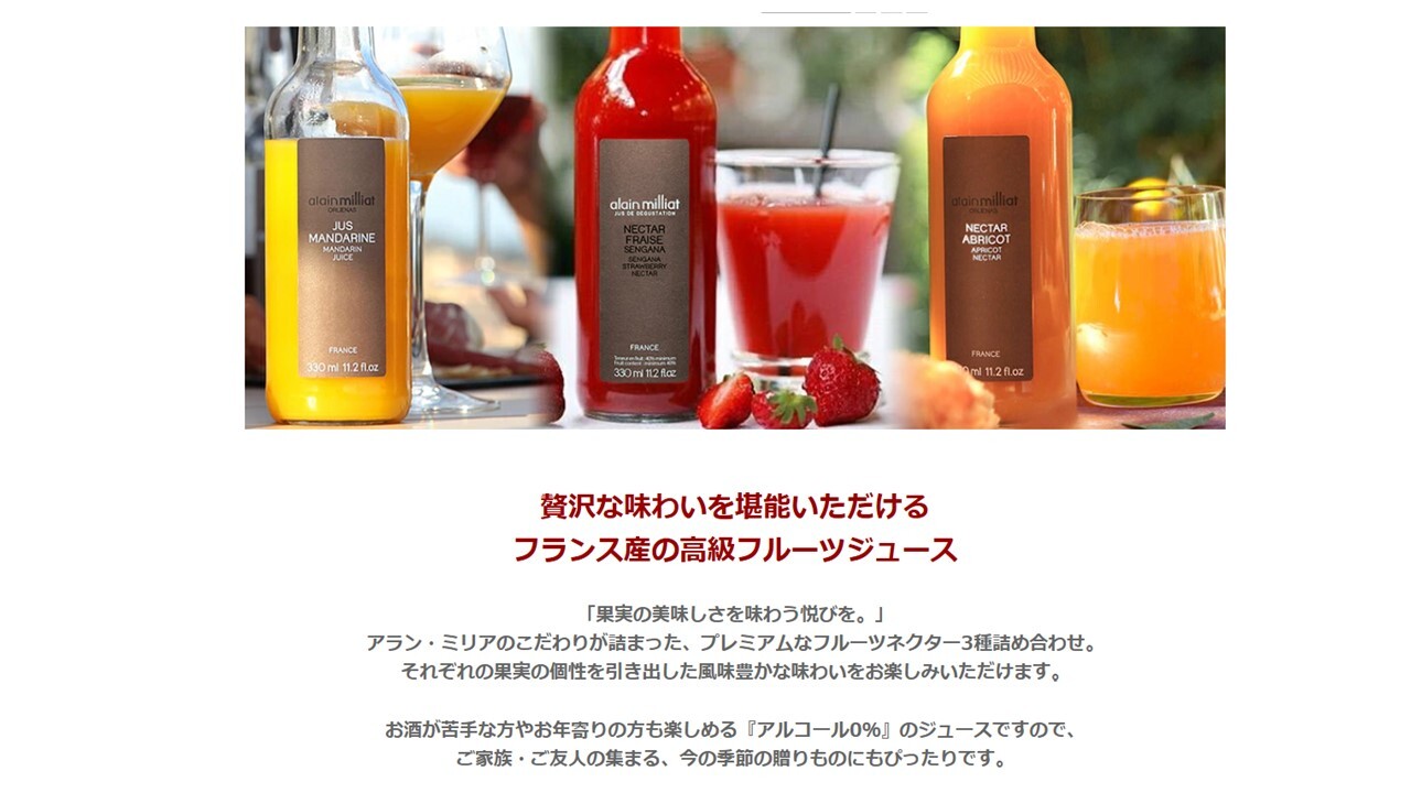 敬老の日 祖母 祖父 両親 ノンアルコールジュース 詰め合わせ ギフトセット【無料 リボンラッピング メッセージカード】お返し フランス アランミリア 高級 プレミアム フルーツ ネクター アプリコット ストロベリー マンダリン 330ml 3本 果物 ギフト箱付 出産内祝い 結婚内祝い 誕生日 プレゼント 贈答 80代 90代 送料無料
