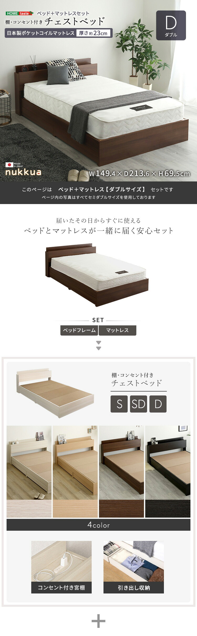 棚・コンセント付きチェスト 日本製ポケットコイルマットレスセット(ダブル) 新生活
