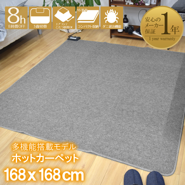 ホットカーペット 2畳 本体 電気カーペット 約168×168 cm マイコン式 多機能搭載 メーカー1年保証 オフタイマー付き 省エネ 3面切り替え 16折収納 コンパクト 無地  グレー 電気カーペット