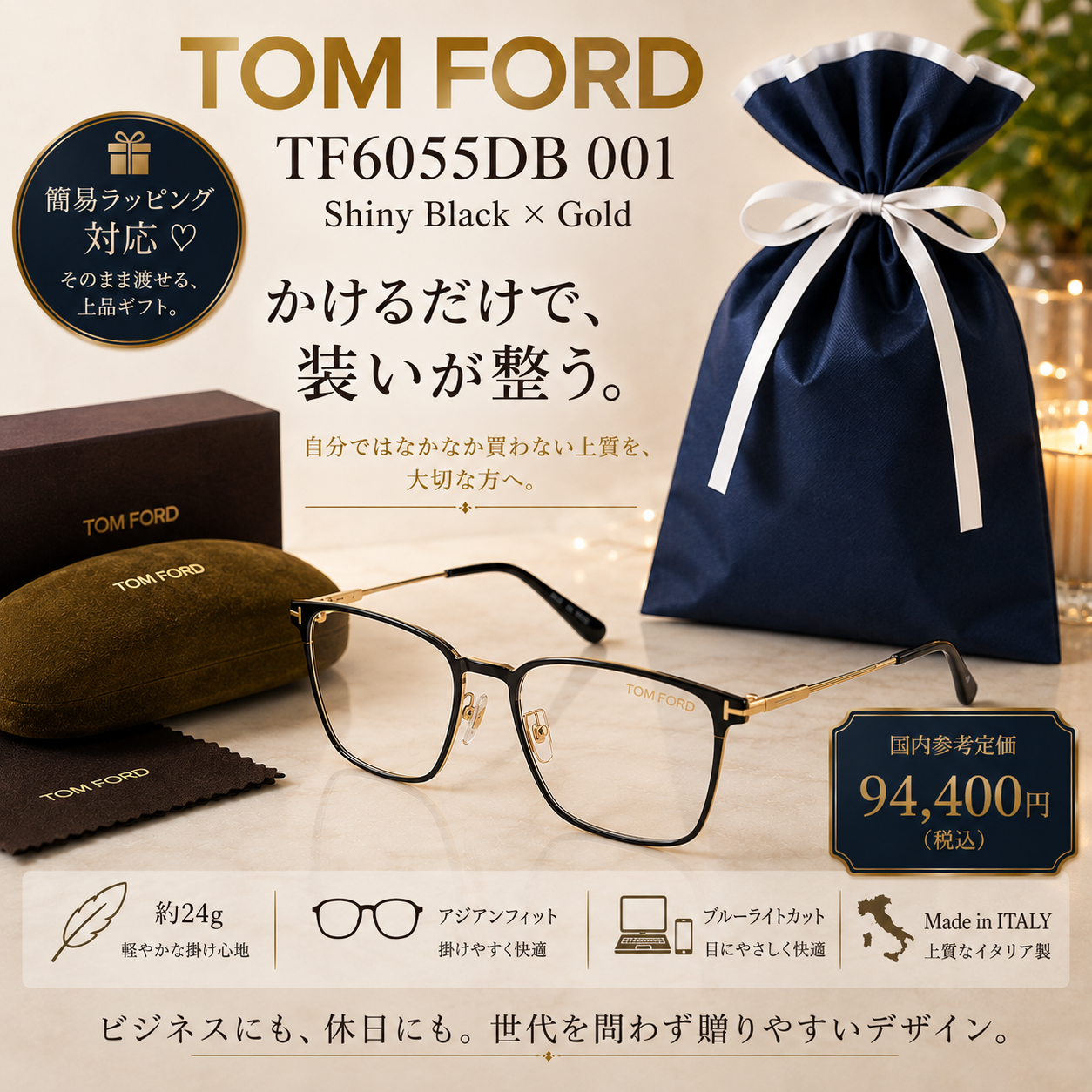 【送料無料】トムフォード TOM FORD TF6055DB 001 メガネフレーム BlackGold 男性向けギフト 彼氏へのプレゼント 父の日 誕生日 上司や同僚への贈り物 記念日や就職祝いに最適｜高級ブランドアイウェア 新品未使用 ラッピング対応 送料無料 専用ケース付 -