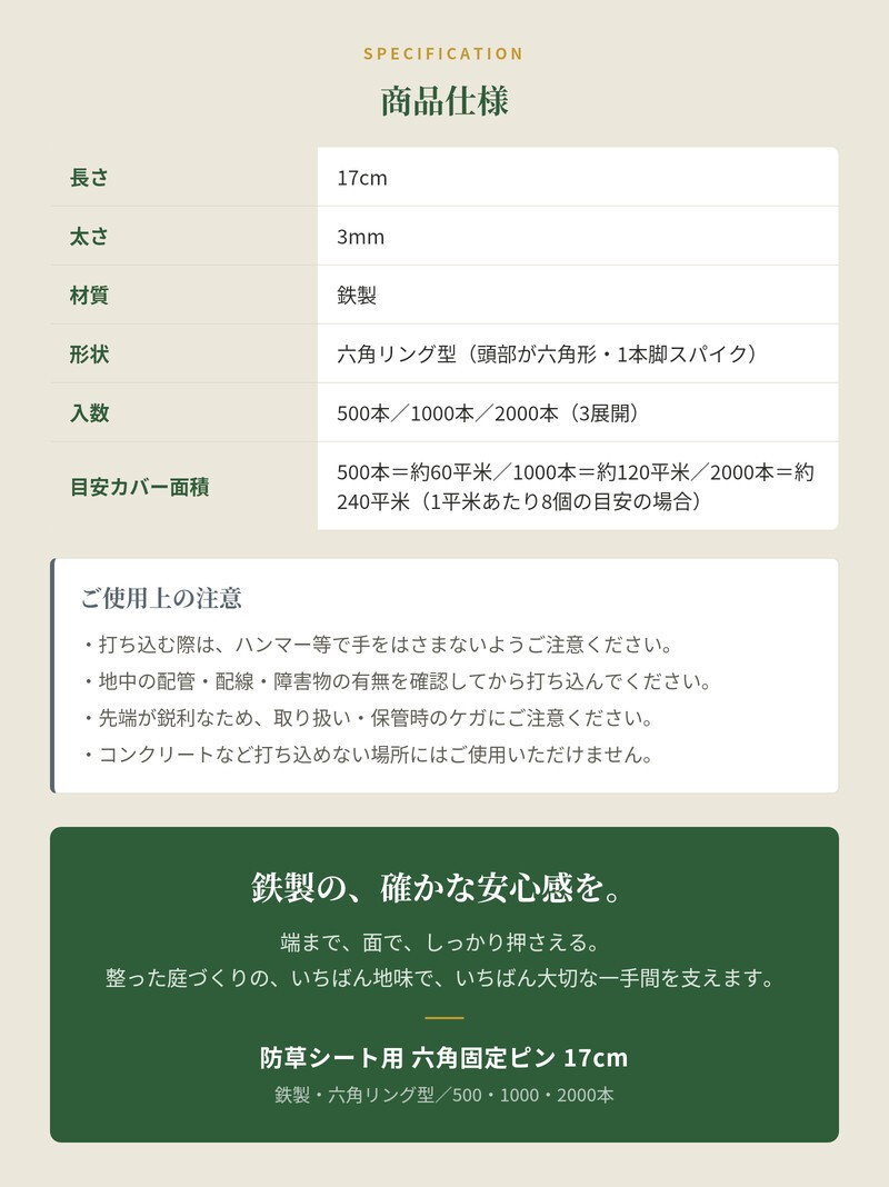 防草シート用 六角固定ピン 17cm 500本セット 標準 ご家庭用 アンカーピン マルチ押さえ 庭 花壇 ガーデニング 人工芝 除草シート 押さえピン おさえ 雑草対策 不織布シート 防鳥ネット テント 約60平米 鉄製 固定ピン