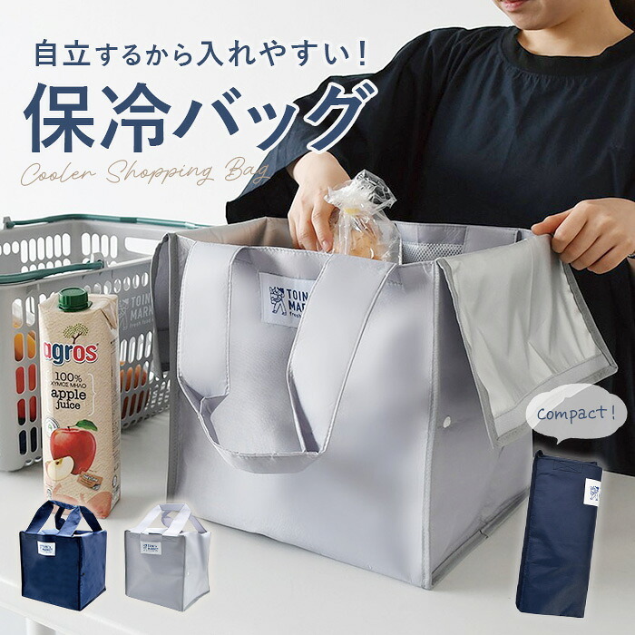 保冷バッグ 折りたたみ 通販 折りたたみ保冷バッグ 保冷ケース おりたたみ クーラーバッグ 保冷バック コンパクト 軽い 軽量 折り畳み 自立 生活雑貨 シンプル ポケット付き TOINIs MARKET トイニーズマーケット 便利