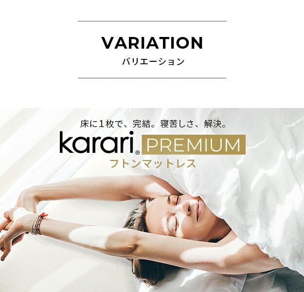 敷布団 敷き布団 マットレス フトンマットレス karari PREMIUM カラリプレミアム ダブル D 高級リネンシーツ付き 5層構造 除湿 通気性 極厚 硬め クッション性 部屋干し カビ防止