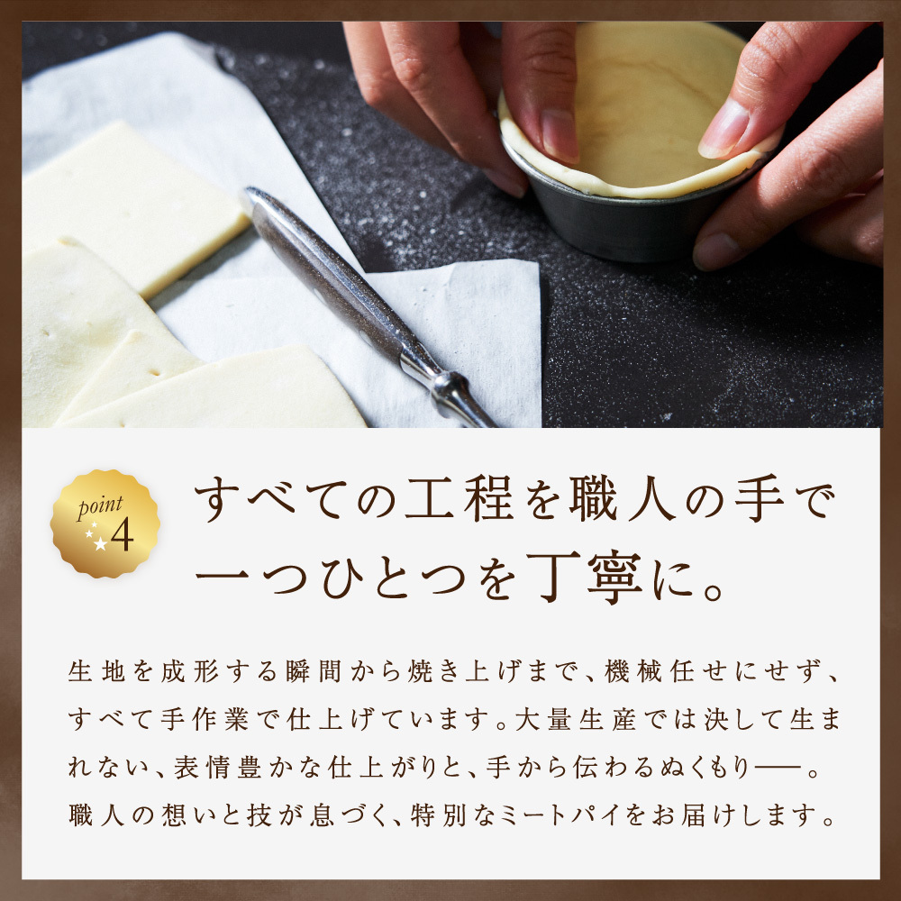金賞ミートパイ（黒トリュフ）6個入り