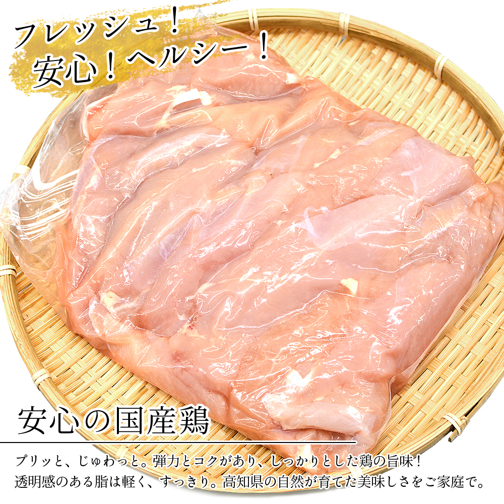 四万十鶏 ささみ 小分け袋 冷凍 1～8kg 約333g小分けパック 鶏 ササミ 1キロ 鶏肉 とり肉 鳥 鳥肉 四万十鳥 国産 しまんと 高知産 銘柄鶏 ブランド鶏 鶏ササミ 鳥ささみ 業務用 家庭用 国内産 [冷凍便]【送料無料】[ヤマト発送]