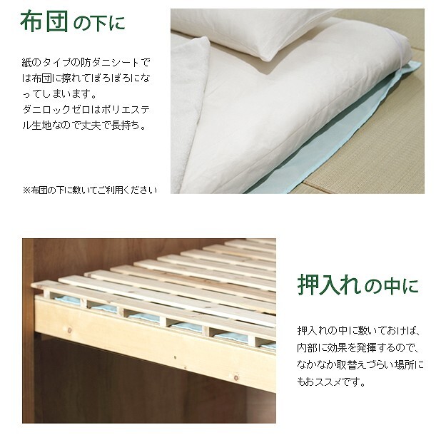 洗える防ダニシート ダニロックゼロ Mサイズ 95×190cm 防虫シート 虫除け シート