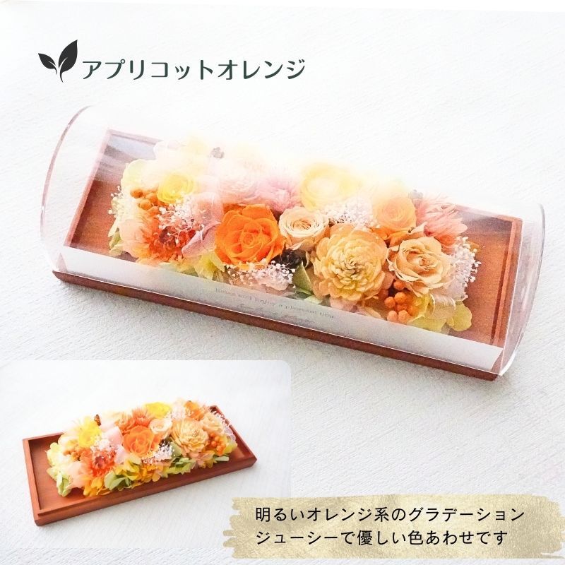 プリザーブドフラワーアレンジメント 【ウッドプレートのケーキ】　 華やかで落ち着きのある色彩のグラデーション　ケースに入ったケーキのようです。プリザーブドフラワー 誕生日 花 プレゼント お祝い グリーン 和 ギフト メッセージ 送料無料  プレゼント おしゃれ リビング インテリア 枯れない花 土日発送 母の日 敬老の日 お中元 お歳暮