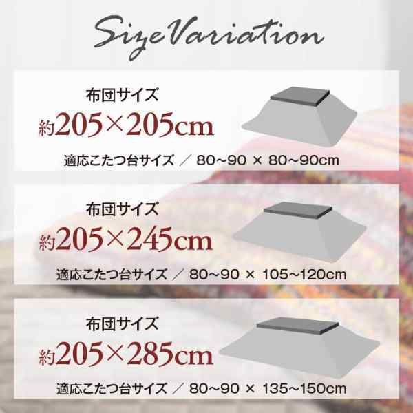 こたつ布団 国産 長方形 軽い なめらか フランネル 約205×285cm