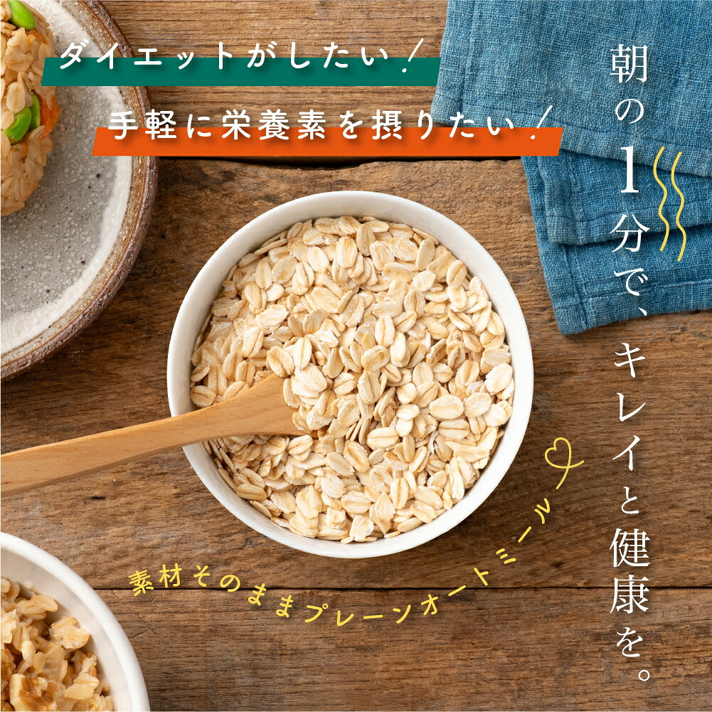 オートミール 【内容量が選べる500g~30kg】雑穀米本舗  オーツ麦 燕麦 業務用 食物繊維 砂糖不使用 シリアル グラノーラダイエット 置き換えダイエット 送料無料