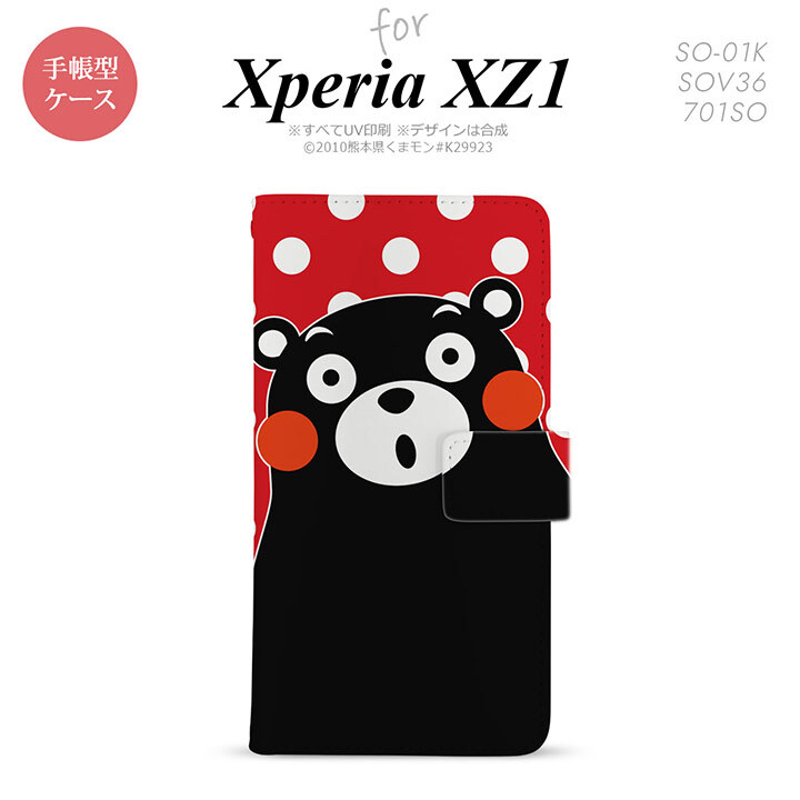 【手帳型 スマホ カバー ケース】【SO01K】【エクスペリア XZ1】手帳型 ケース くまモン SO-01K スマホ カバー Xperia XZ1 エクスペリア 水玉 赤×白 nk-004s-so01k-drkm25【メール便送料無料】
