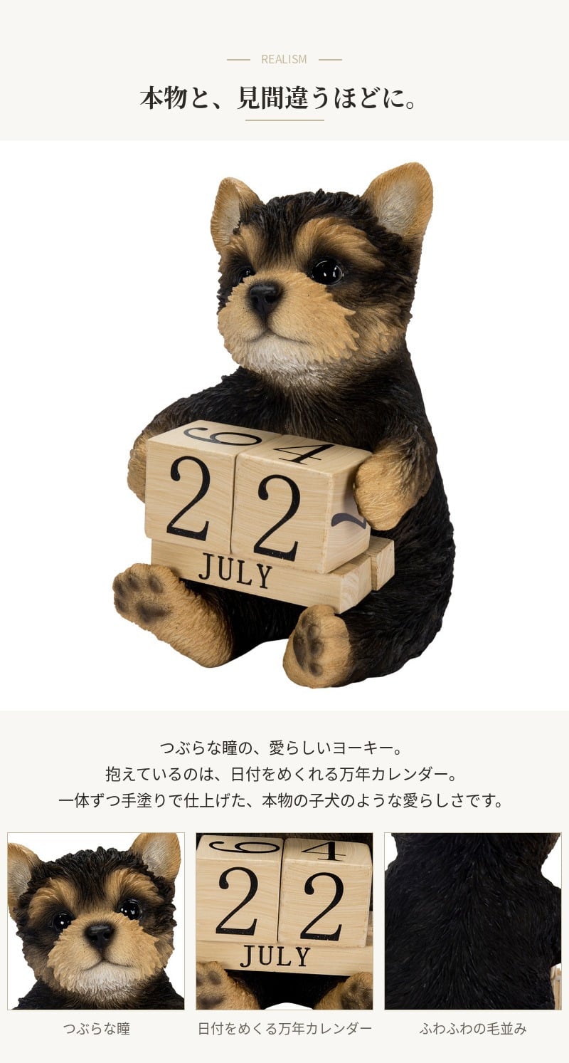 置物 犬 ヨークシャーテリア 万年カレンダー 高さ11.5cm woobia ウービア いぬ リアル かわいい おしゃれ 玄関 デスク インテリア 卓上カレンダー 日めくり 動物 癒し 棚 オフィス プレゼント ギフト 新築祝い 犬好き