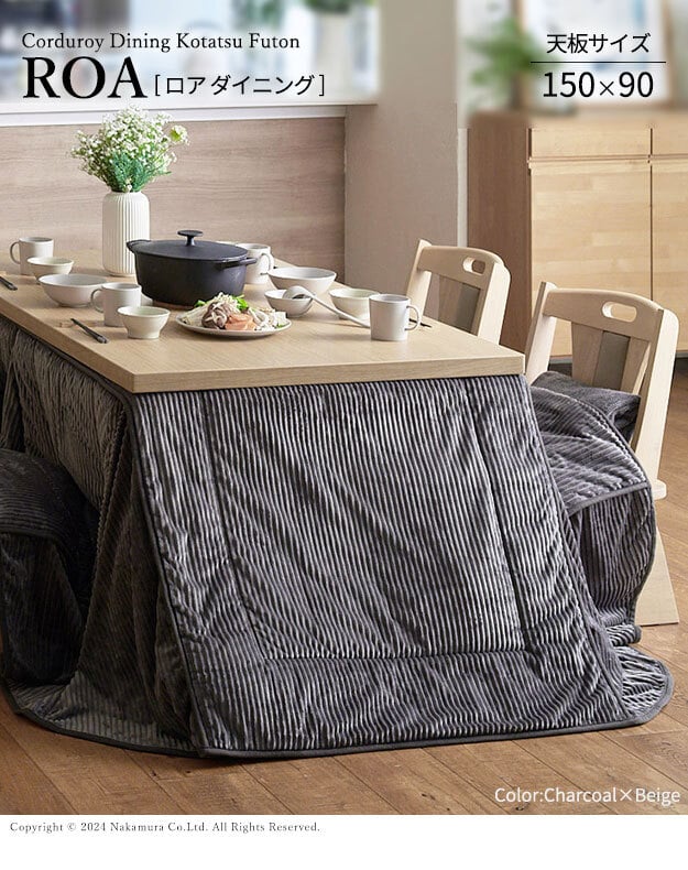 リバーシブルコーデュロイダイニングこたつ布団-ロア 150x90cmこたつ用(310x250cm) SAI 彩 長方形 省スペース こたつ布団単品 保温 あったか 掛け布団 かけふとん コタツ 炬燵 こたつぶとん おしゃれ シンプル ベーシック 北欧