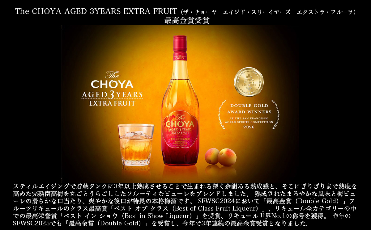 チョーヤ　SFWSC2026　受賞記念 『 The CHOYA 　コースター付き　ギフトボックス 』梅ドリンク 梅酒 お酒果実酒 梅シロップ 梅干し 健康 お中元 お歳暮 母の日  父の日 敬老の日 お誕生日 お礼 お祝い 内祝い