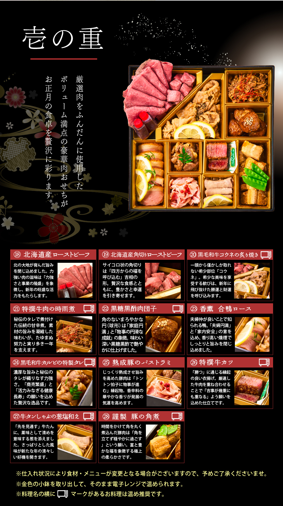 おせち 2027 肉おせち 【豊楽】 2～3人前 1段 冷蔵 【送料無料(一部地域除く】
