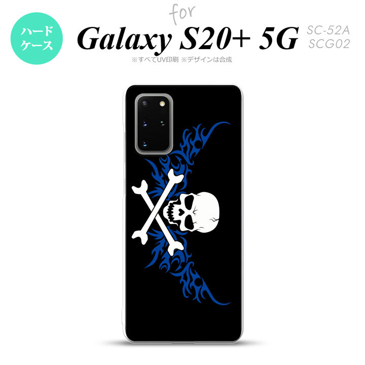 SC-52A SCG02 Galaxy S20+ 5G スマホケース ハードケース ドクロ 白 横 青 メンズ レディース nk-s20p-879