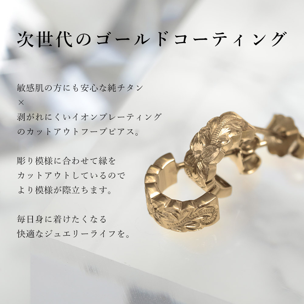 金属アレルギー フープピアス ハワイアンジュエリー 純チタン ゴールドカラー 誕生石 カットアウト Sサイズ 片耳購入可能 キャッチ シンプル 20G(ゲージ) BY THE TIEA バイザシー メンズ レディース 誕生日 プレゼント 【品番：TIE107-Y】