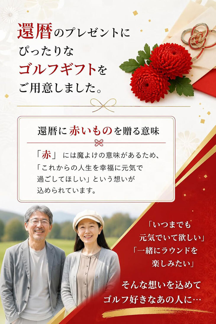 GOLGOLオリジナル 還暦祝い ゴルフボール 3球セット【デザインA】赤ボール 60歳 還暦プレゼント 父の日 ゴルフギフト ラッピング・のし付き